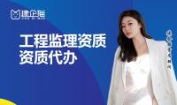 监理建筑工程专业资质
