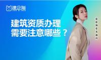 资质办理