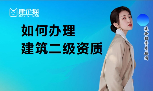资质办理