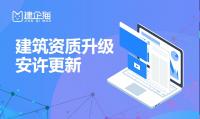 安全生产许可证更新