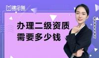 资质办理