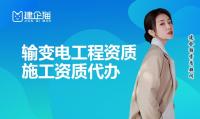 输变电工程专业承包资质代办