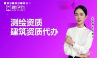 测绘资质业务范围