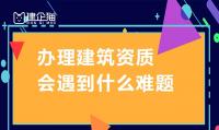 资质办理