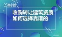 资质转让