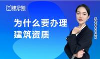 资质办理