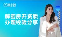 房地产开发资质办理经验