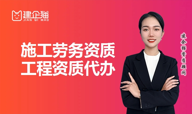 施工劳务资质