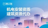 建筑机电工程专业承包资质人员条件