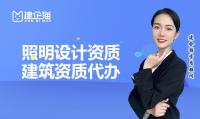 照明工程通用设计资质人员条件