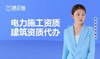 电力总包与输变电资质区别