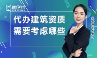 资质办理