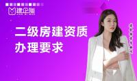 建筑施工总承包资质代办