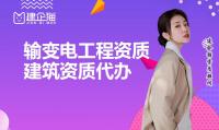 输变电工程专业承包资质承包范围