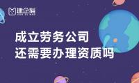 施工劳务资质