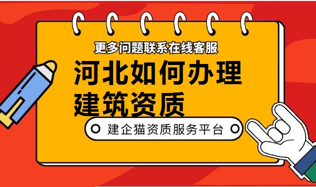 资质办理