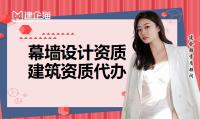建筑幕墙工程通用设计资质办理