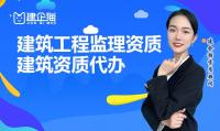 监理建筑工程专业资质