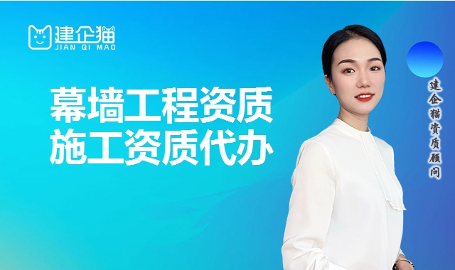 幕墙工程资质