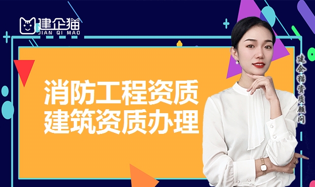 消防工程资质