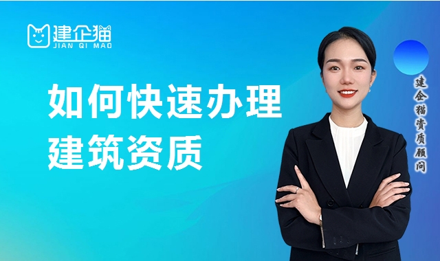 资质办理