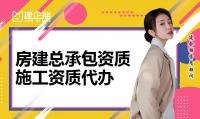 建筑施工总承包资质人员条件