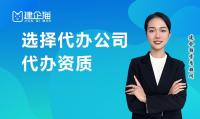 资质办理