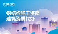 钢结构工程专业承包资质办理材料