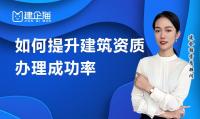 建筑施工总承包资质办理