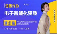 电子与智能化工程专业承包资质代办