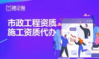 市政施工总承包资质价格