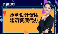 水利行业设计资质人员条件