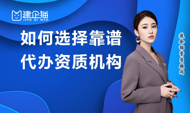 资质办理