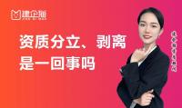 资质转让