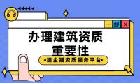 资质办理