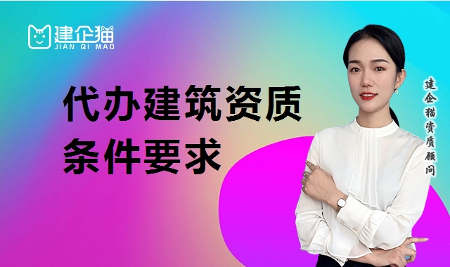 资质办理