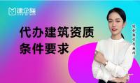 资质代办