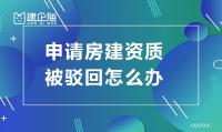 建筑施工总承包资质办理