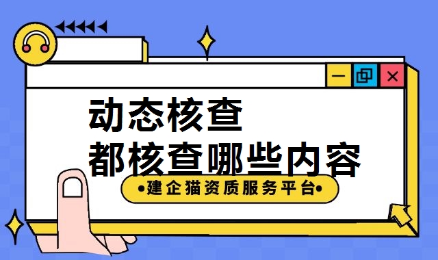 资质维护