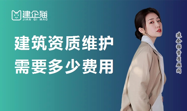 建筑资质延期