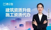 建筑资质升级业绩备案