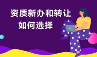 建筑资质申请下来如何维护？应该注意哪些方面