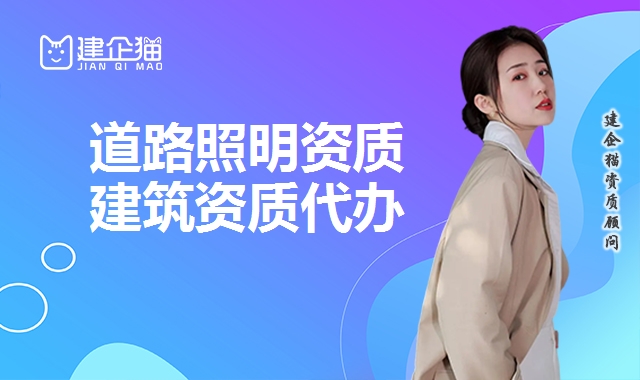 照明工程资质