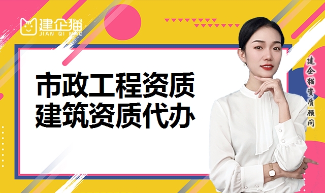 市政工程总承包资质