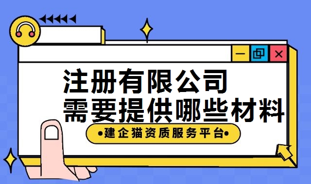 公司注册