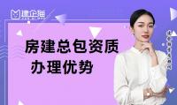建筑施工总承包资质办理