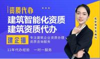 电子与智能化工程专业承包资质