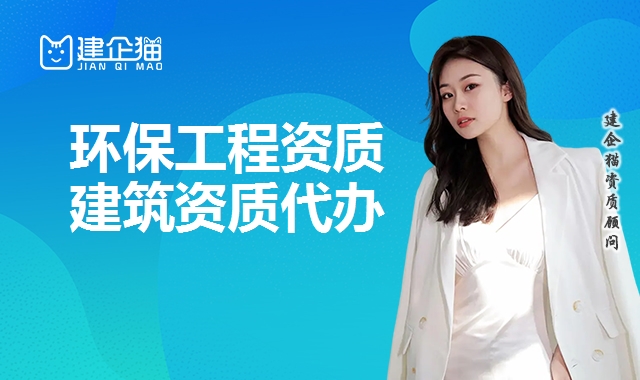 环境工程资质