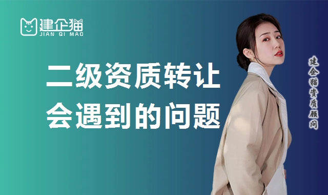 资质转让