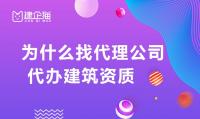 资质办理代办